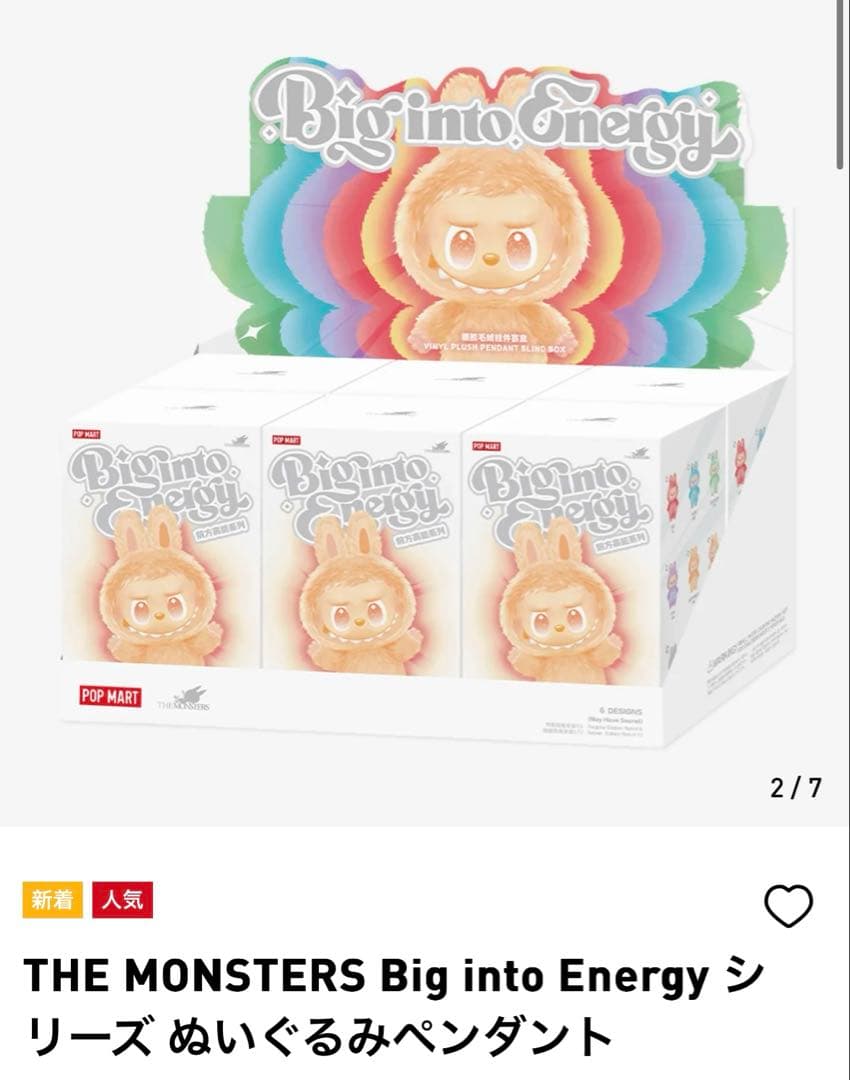 THE MONSTERS Big into Energy シリーズ