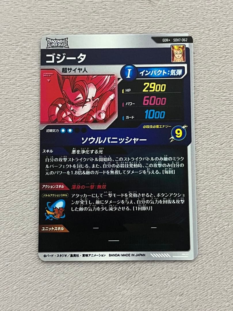 ドラゴンボールカードスーパーダイバーズ　SDV7-062 パラレル ゴジータ