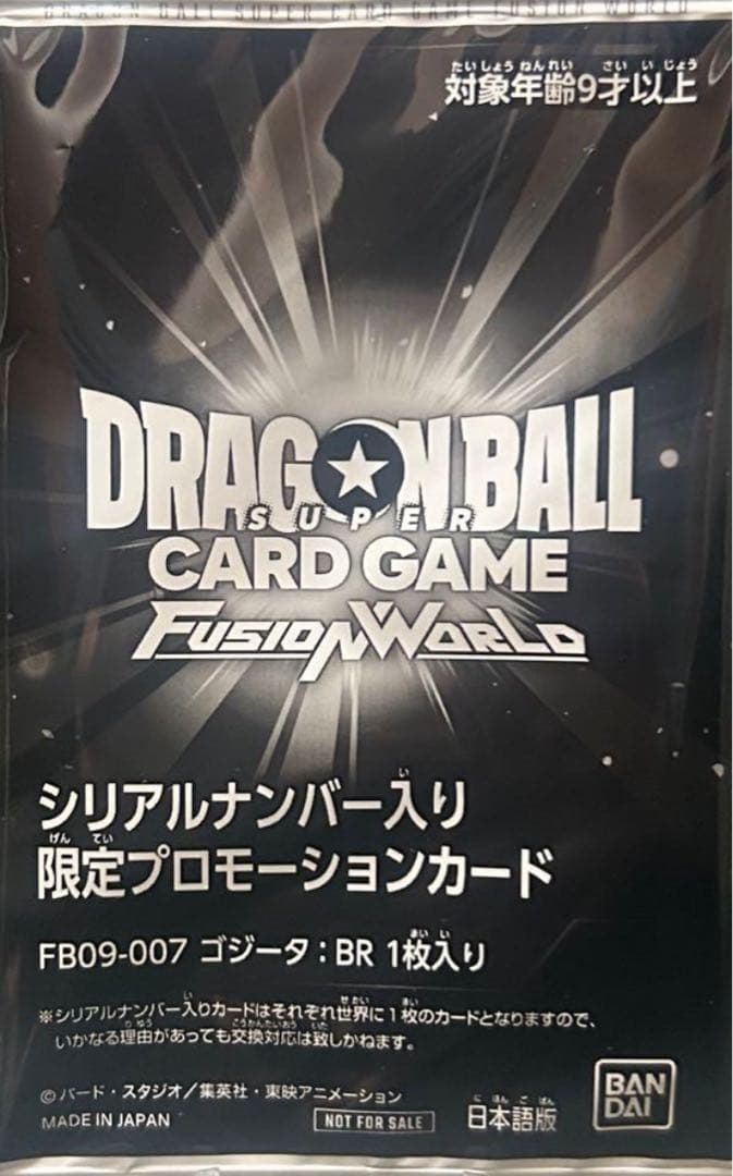 ゴジータ:br 未開封 シリアル フュージョンワールド - メルカリ