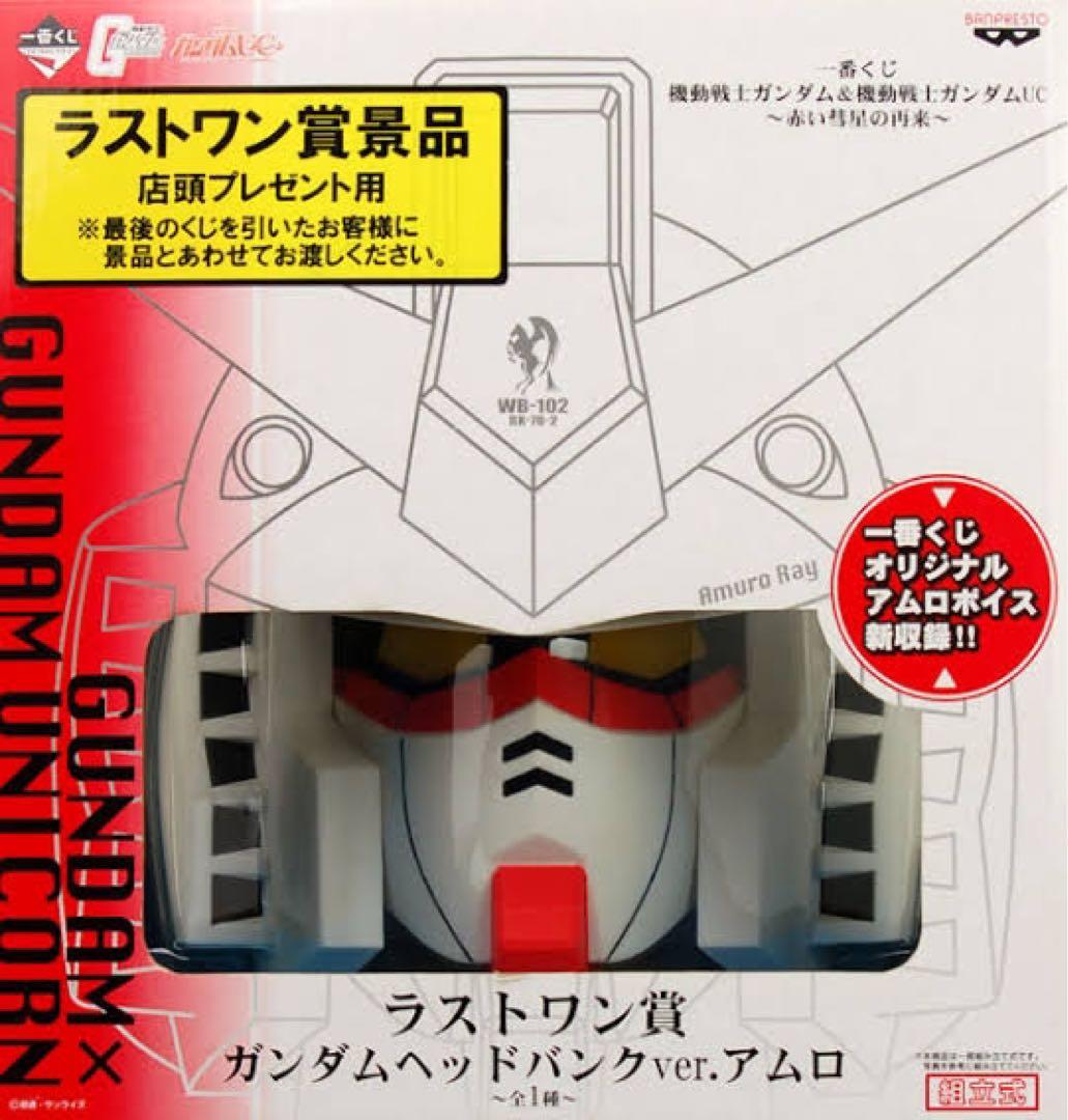 未開封】ガンダムヘッドバンク 貯金箱 ラストワン賞 - メルカリ