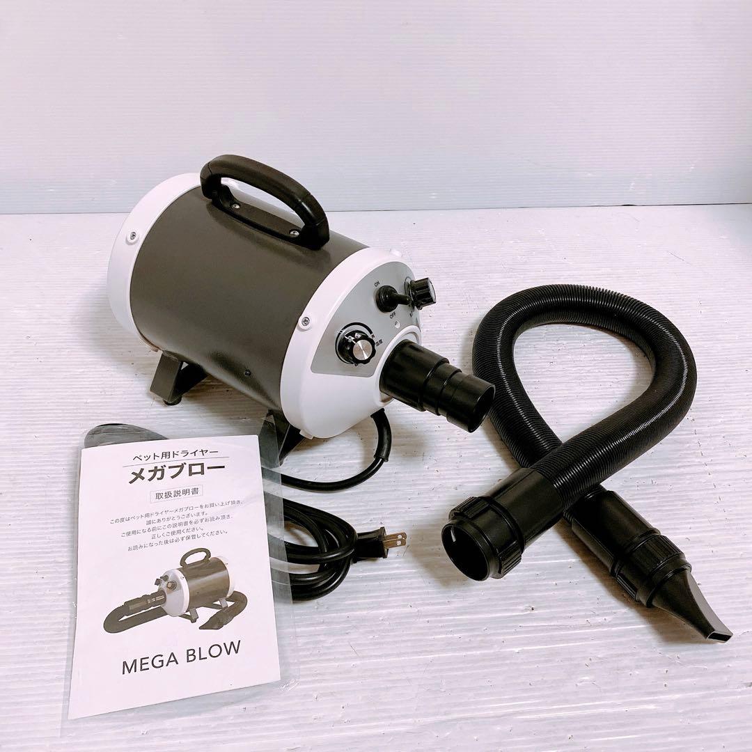 ベルミー メガブロー ペットドライヤー PET-006 ベルミー メガブロー ペットドライヤー PET-006 BELLMIE ベルミー NEW