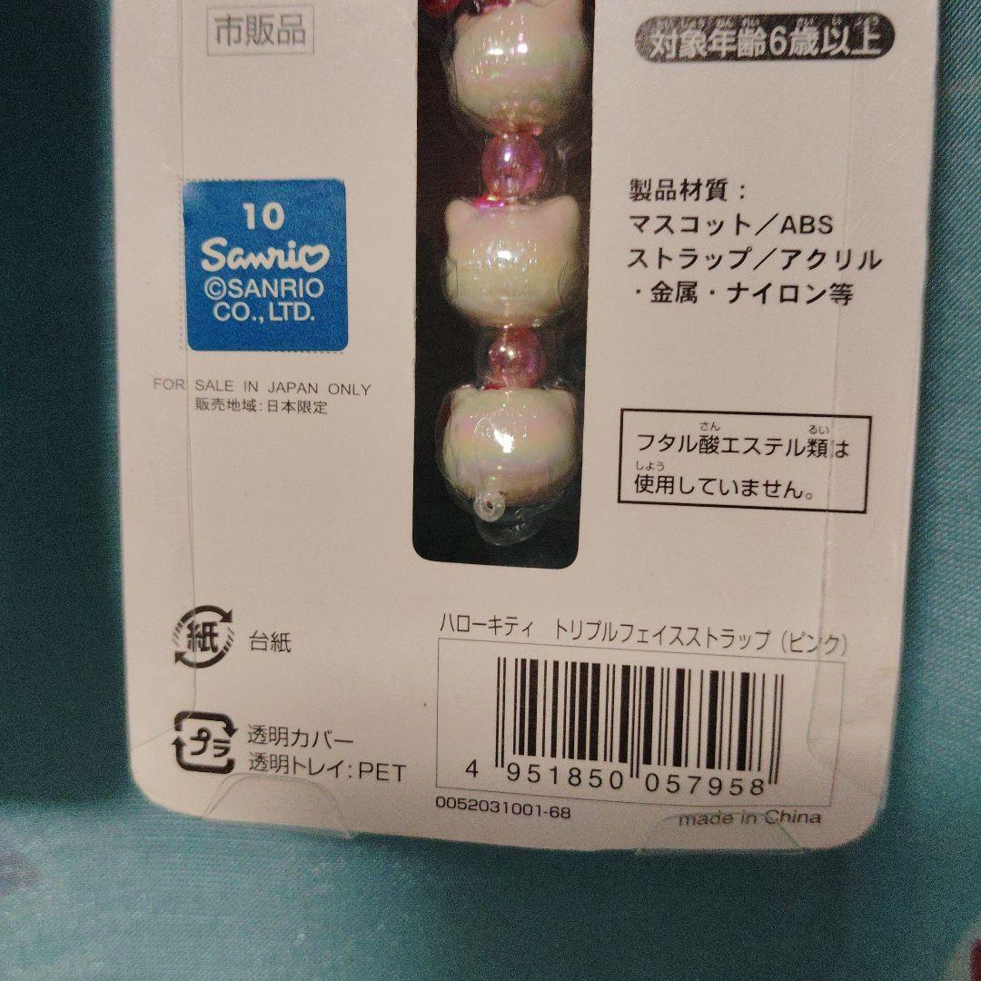 キティ トリプルフェイス　ストラップ　2005 ブルー　ピンク　ラナ