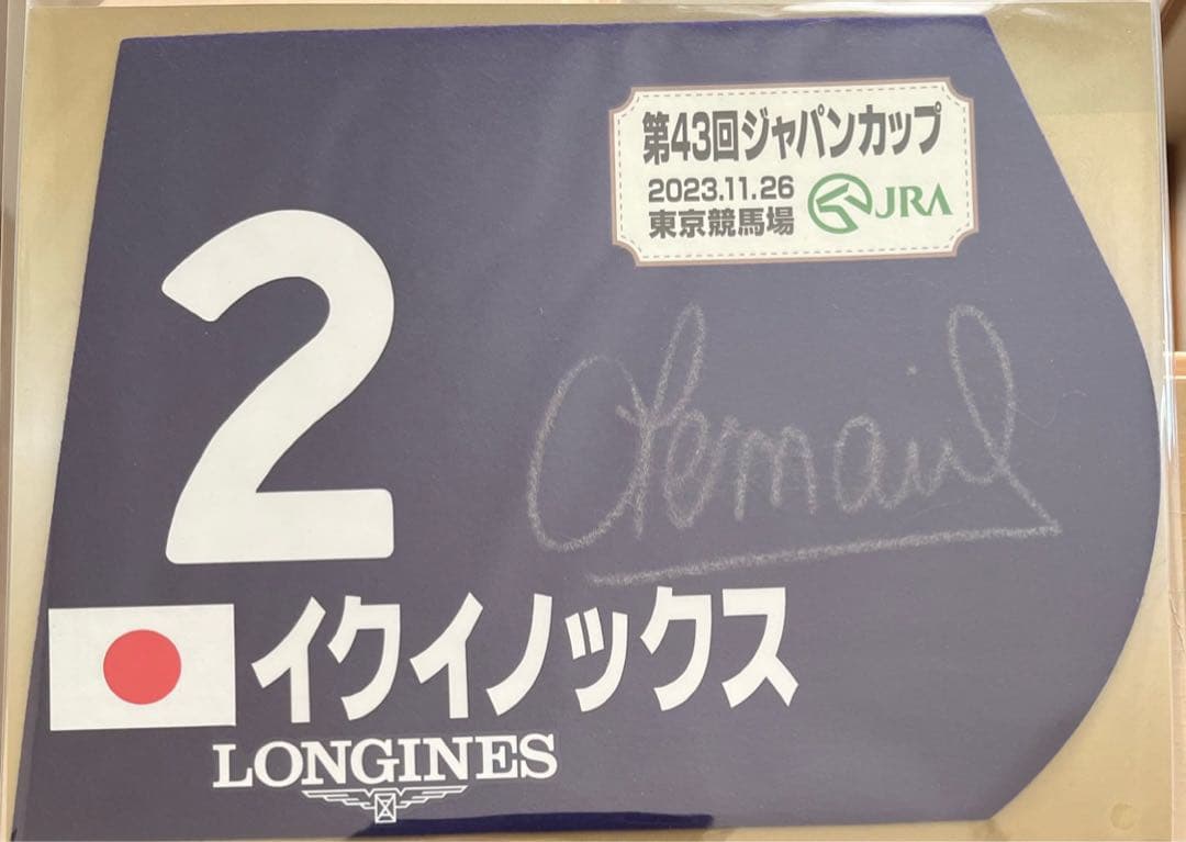 イクイノックスミニゼッケンルメール騎手直筆サイン入り