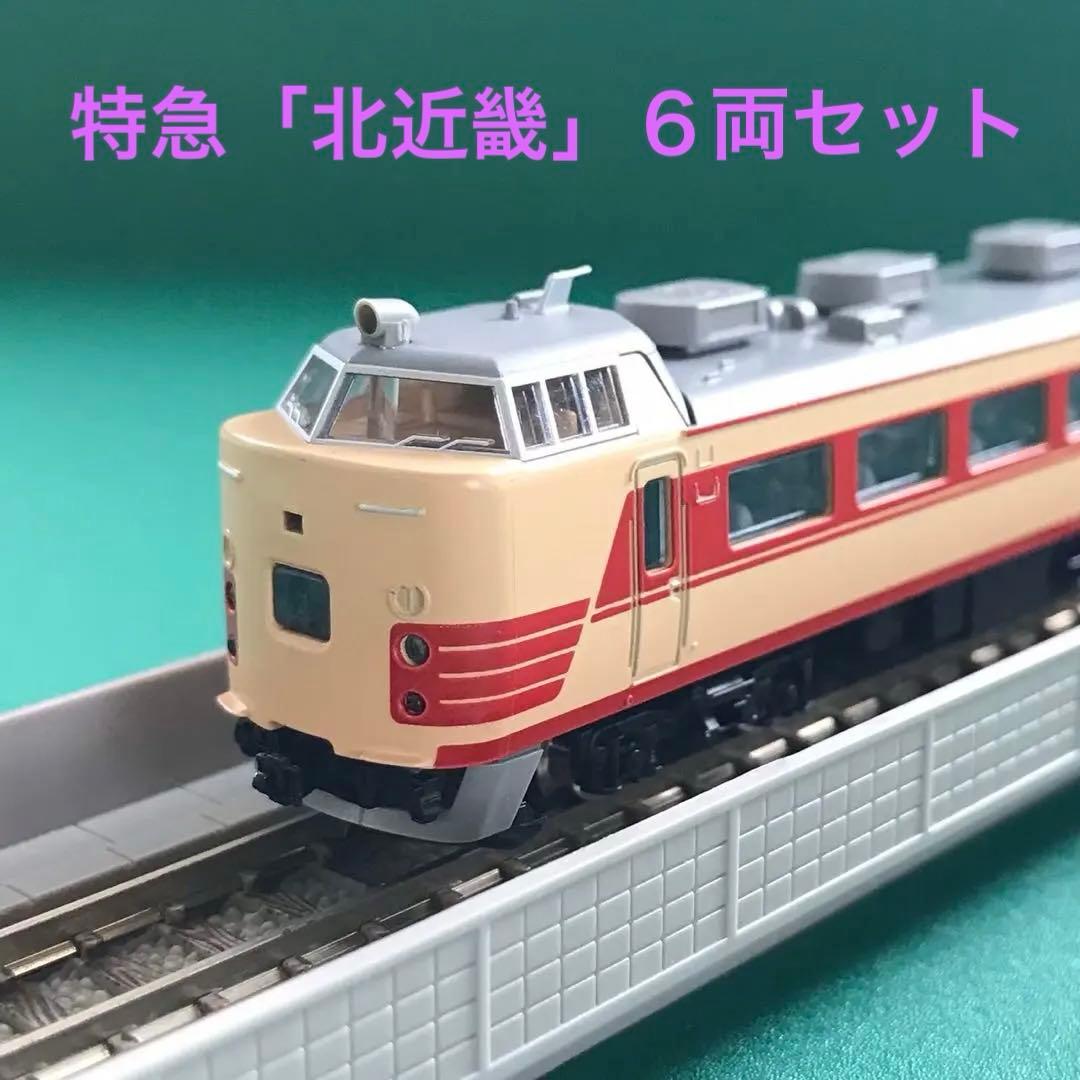 92708】183系・485系 特急「北近畿」基本6両セット - メルカリ