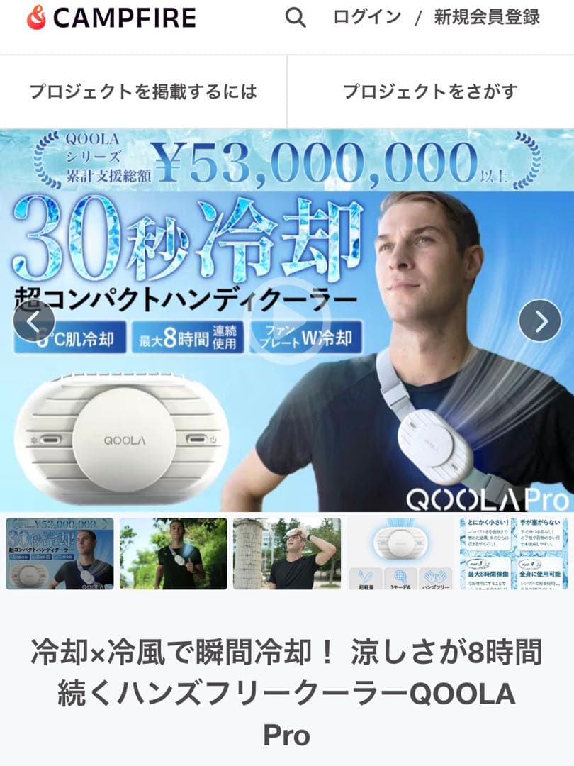 ハンズフリークーラーQOOLA Pro