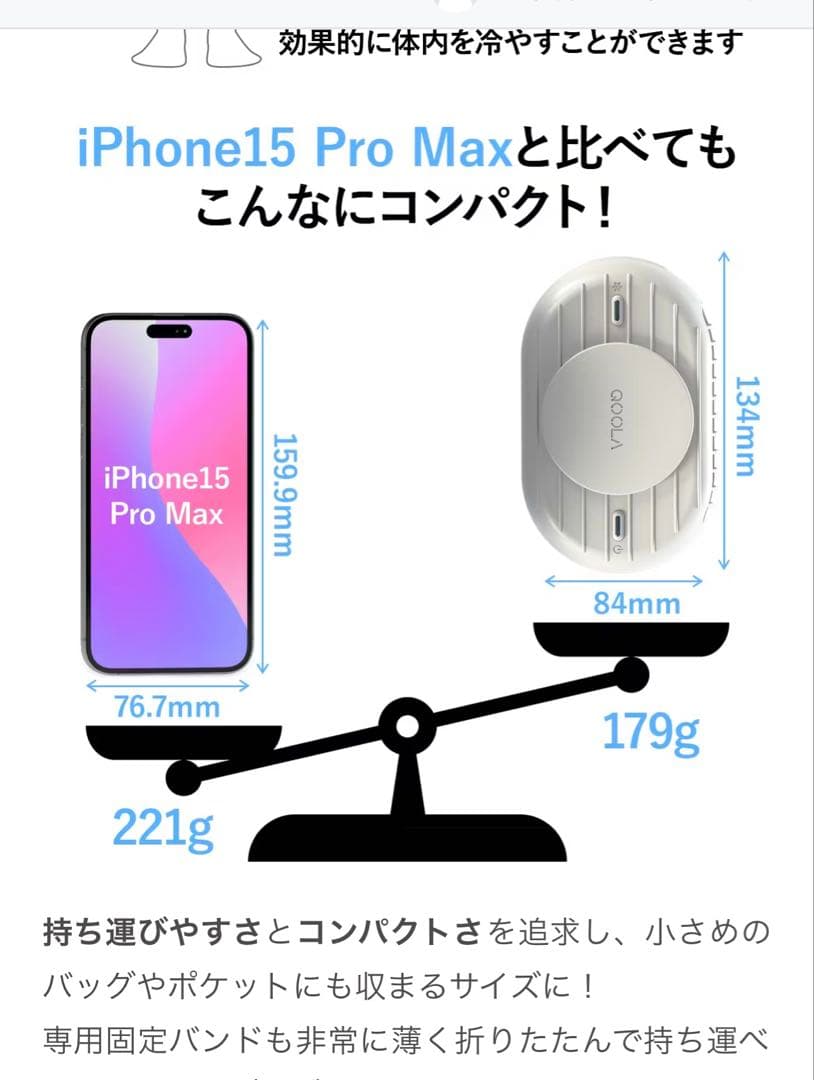 ハンズフリークーラーQOOLA Pro