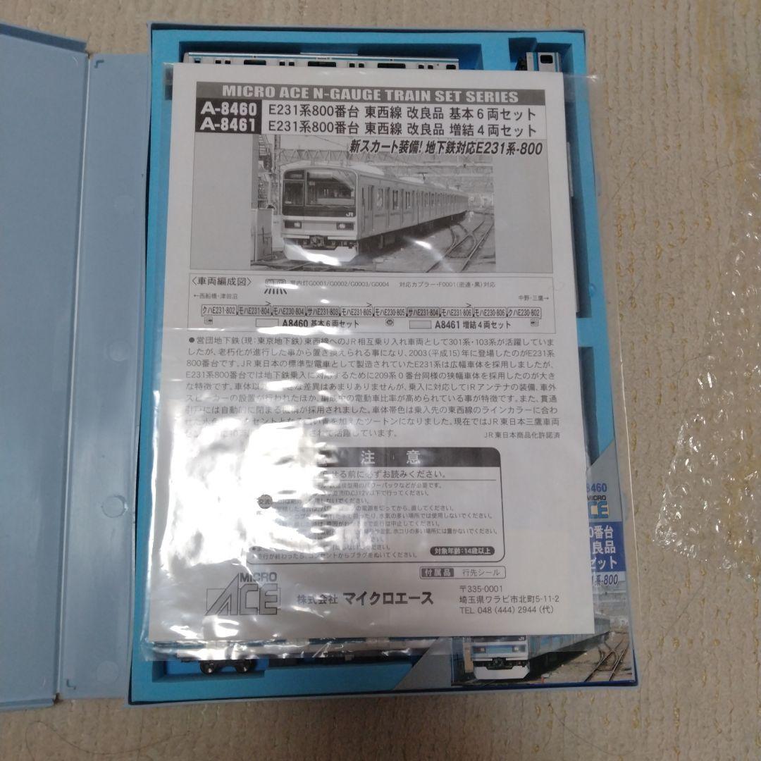 【全車TNカプラー付】　マイクロエース E231系800番台 東西線直通　10両