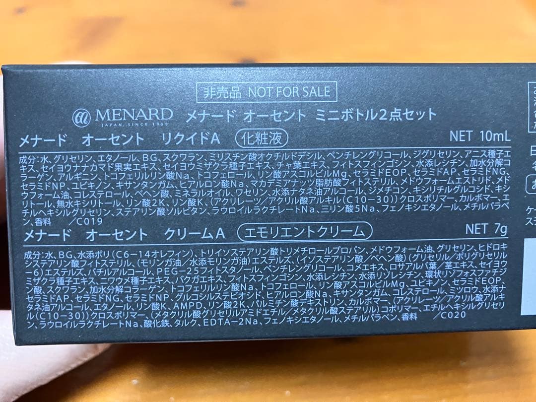 メナード　オーセントクリーム　オーセントリクイド　ミニボトルセット