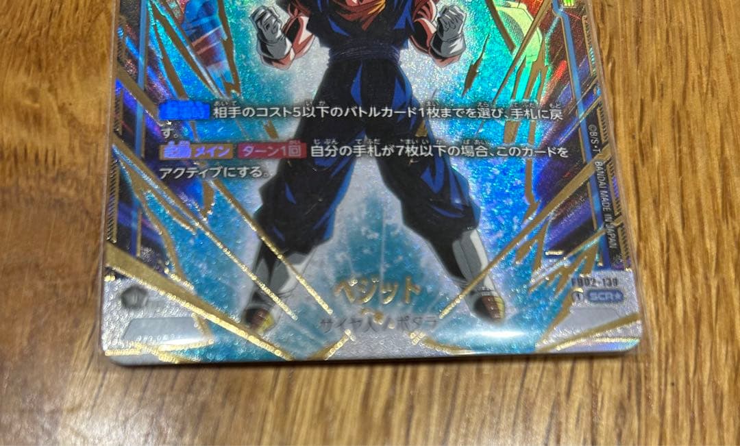 ベジット SCR ☆ パラレル FB02 ブースターパック『烈火の闘気