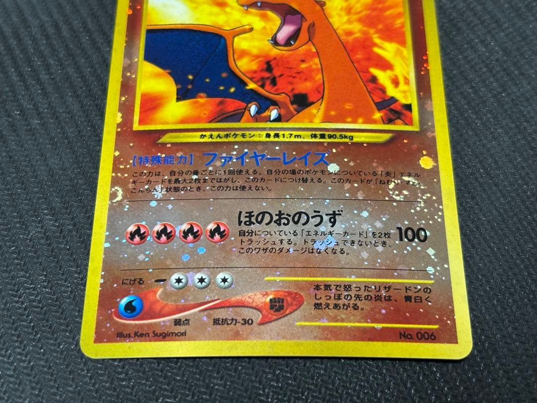 ☆ポケモンカード☆リザードン　旧裏　プレミアムファイル2