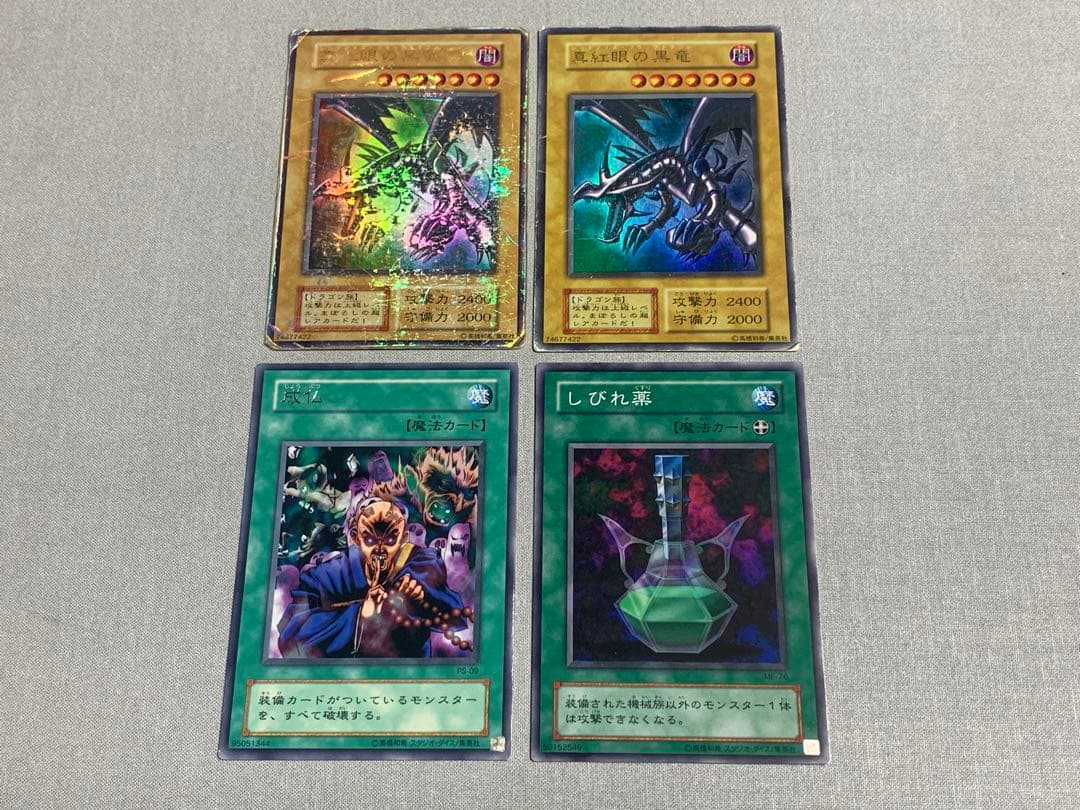 遊戯王 真紅眼の黒竜 初期 ウルトラ - メルカリ