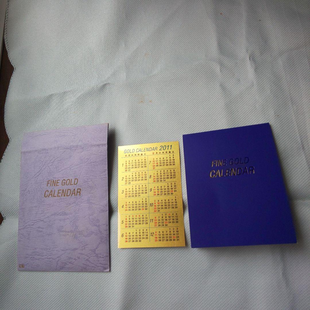 ファインゴールドカレンダー 三菱マテリアル純金0.5g