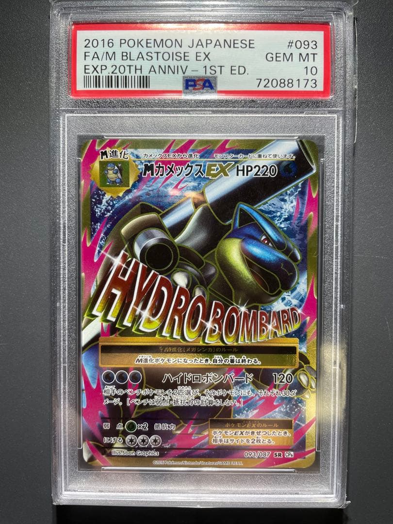 MカメックスEX SR CP6 20th Anniversary 093/087