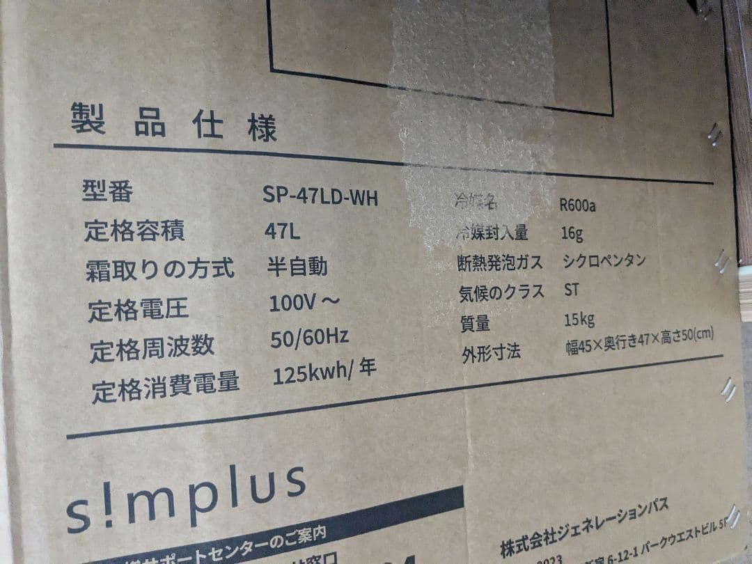 s!mplus 1ドア冷蔵庫 47L 2025年2月購入