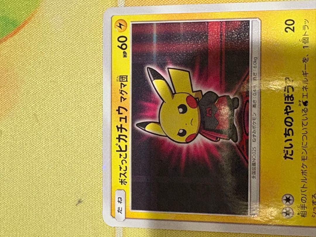 ボスごっこピカチュウ　マグマ団