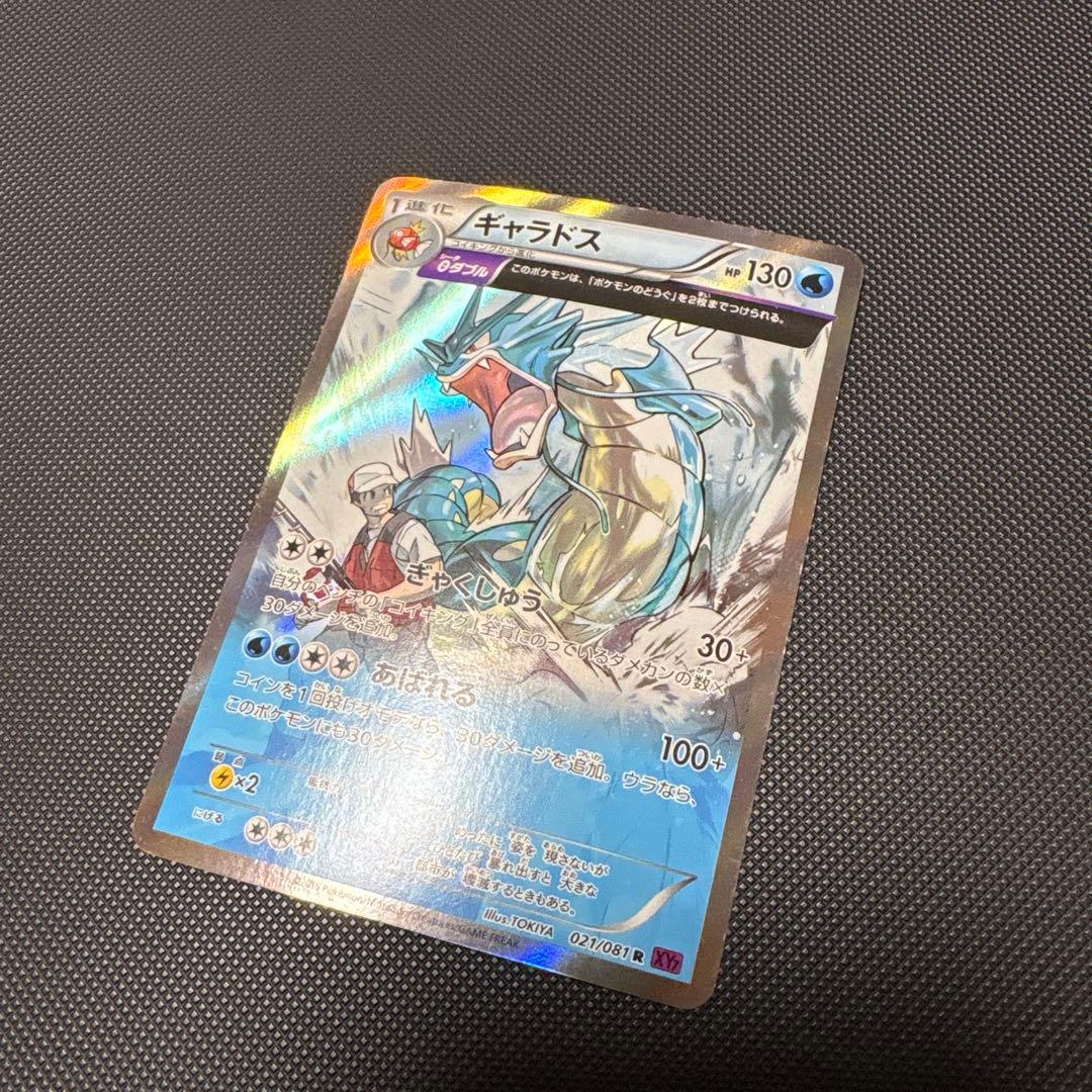 ギャラドス R XY7 バンデットリング 021/081 - メルカリ
