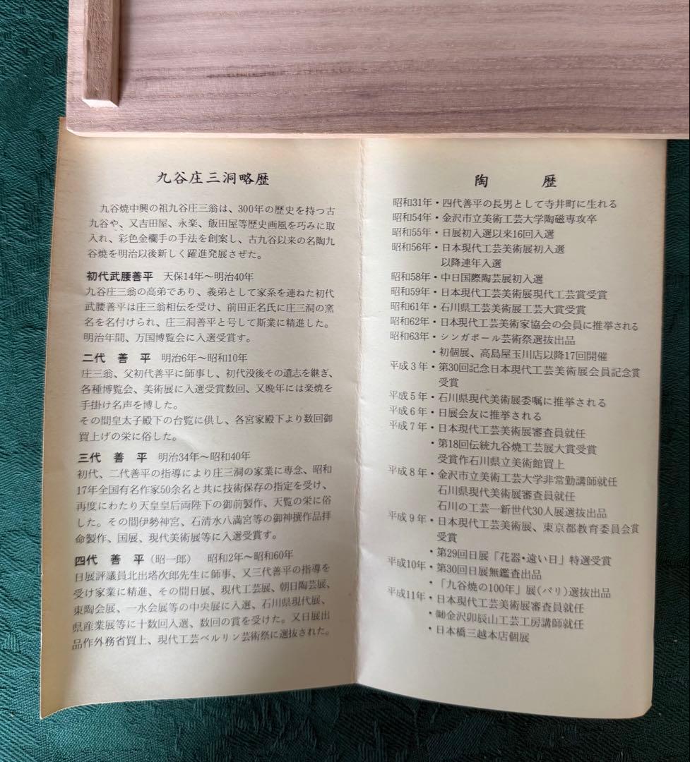 武腰一憲　九谷焼 陶器花器