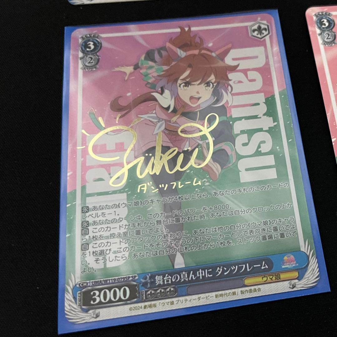 WS ウマ娘 舞台の真ん中に ダンツフレーム SPサイン