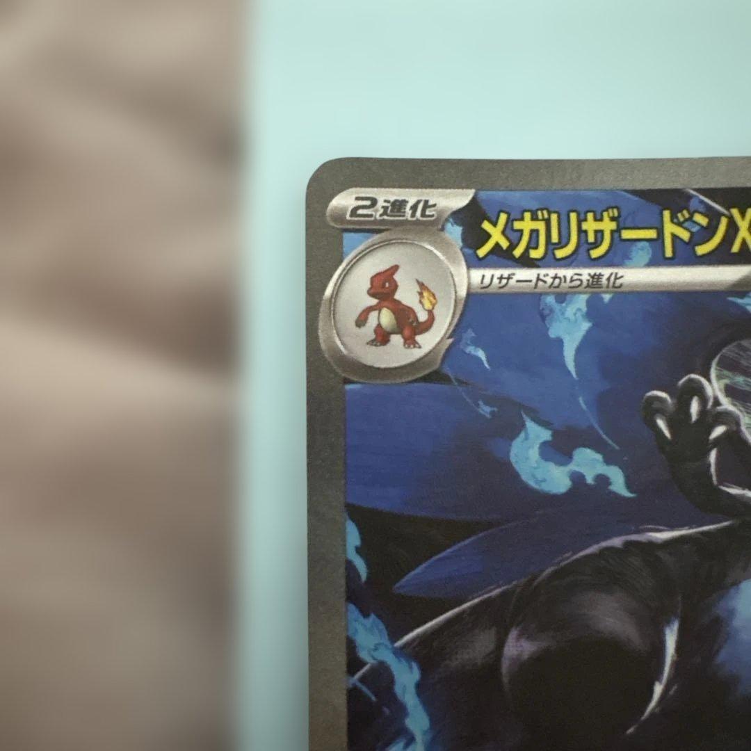 本日限定価格！メガリザードンex SAR ポケモンカード インフェルノX