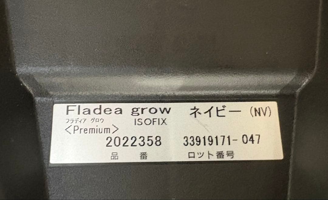 極上　Aprica フラディアグロウ ISOFIX プレミアム　チャイルドシート