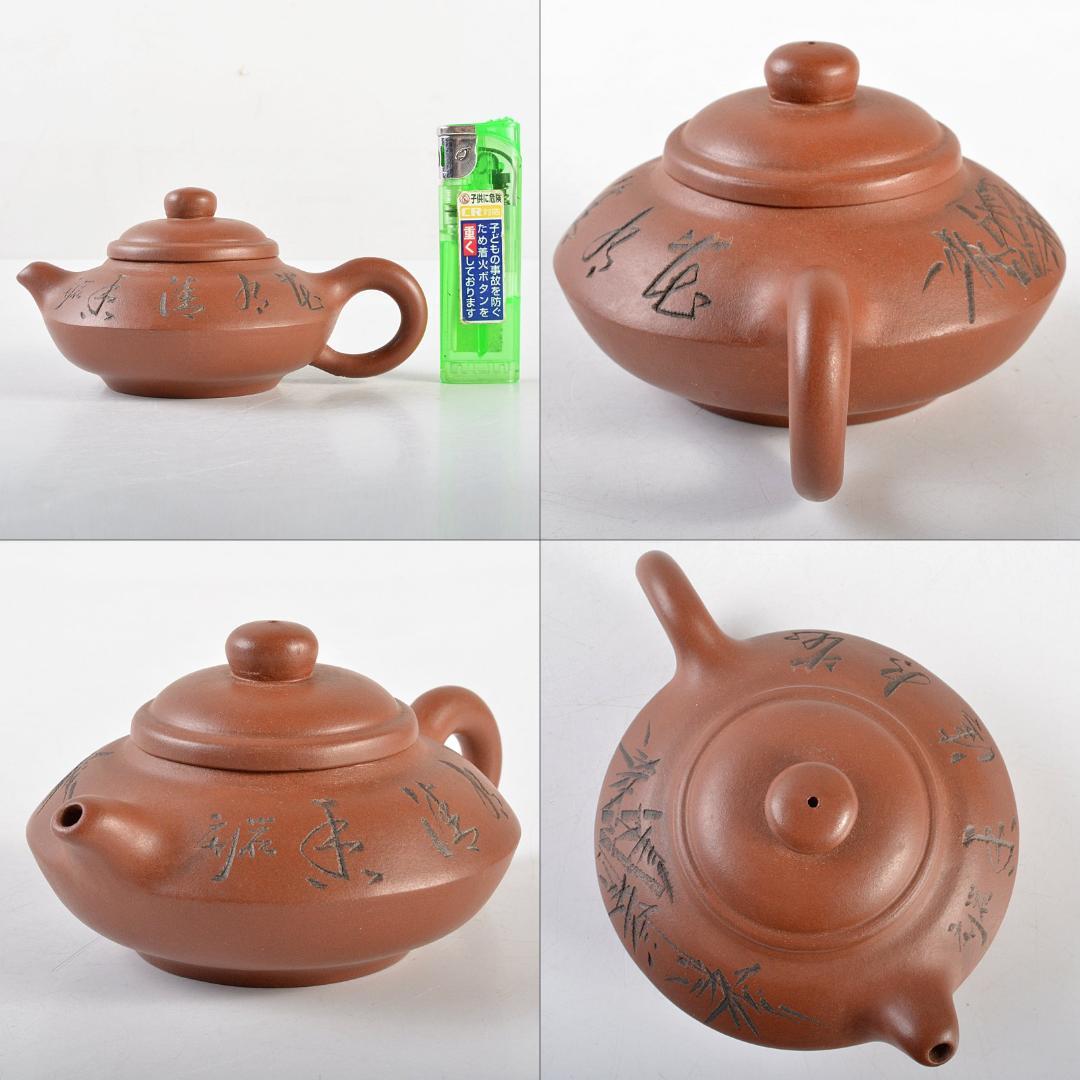 中国荊渓恵孟臣製 紫砂朱泥漢詩竹文急須茶壷MR5858