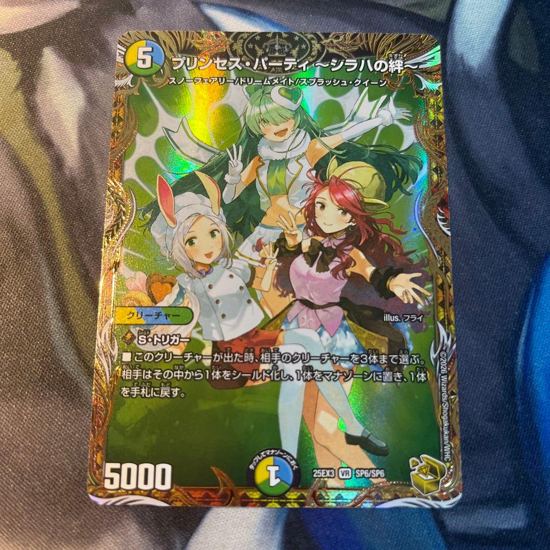 プリンセスパーティ シラハの絆 金トレジャー - メルカリ