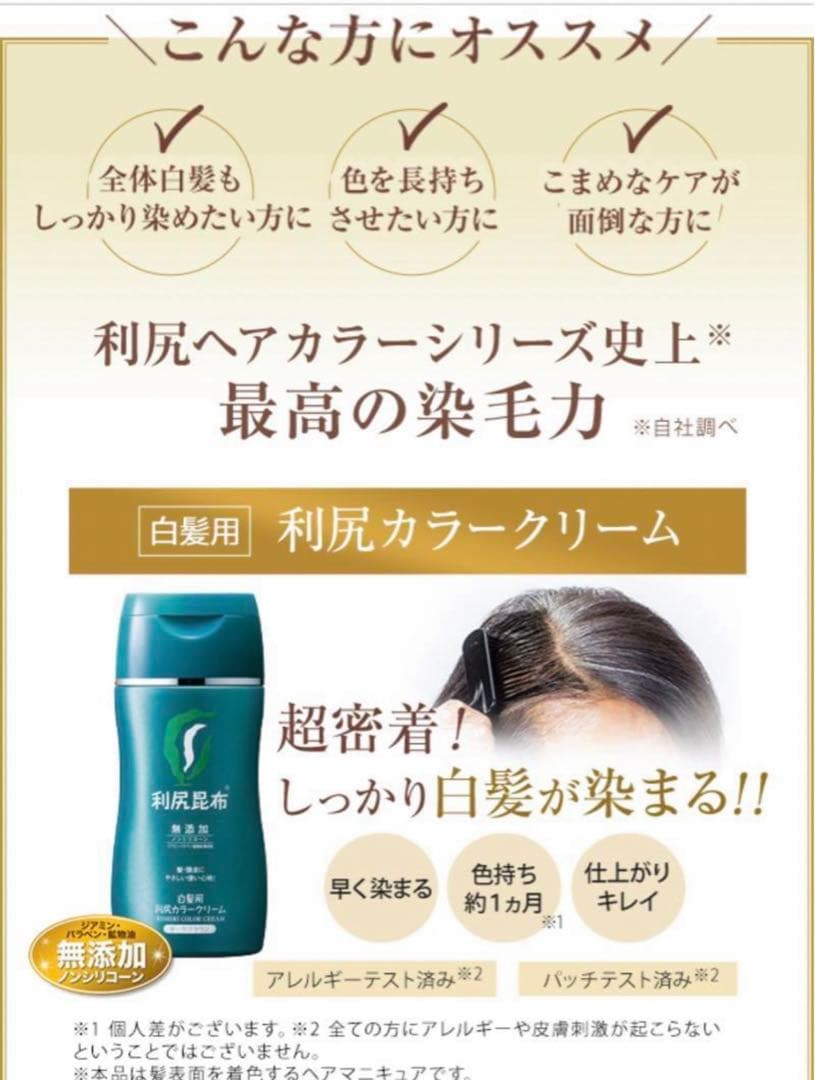 3箱】未使用 利尻 カラー クリーム 白髪用 白髪染め ブラック 170g自然