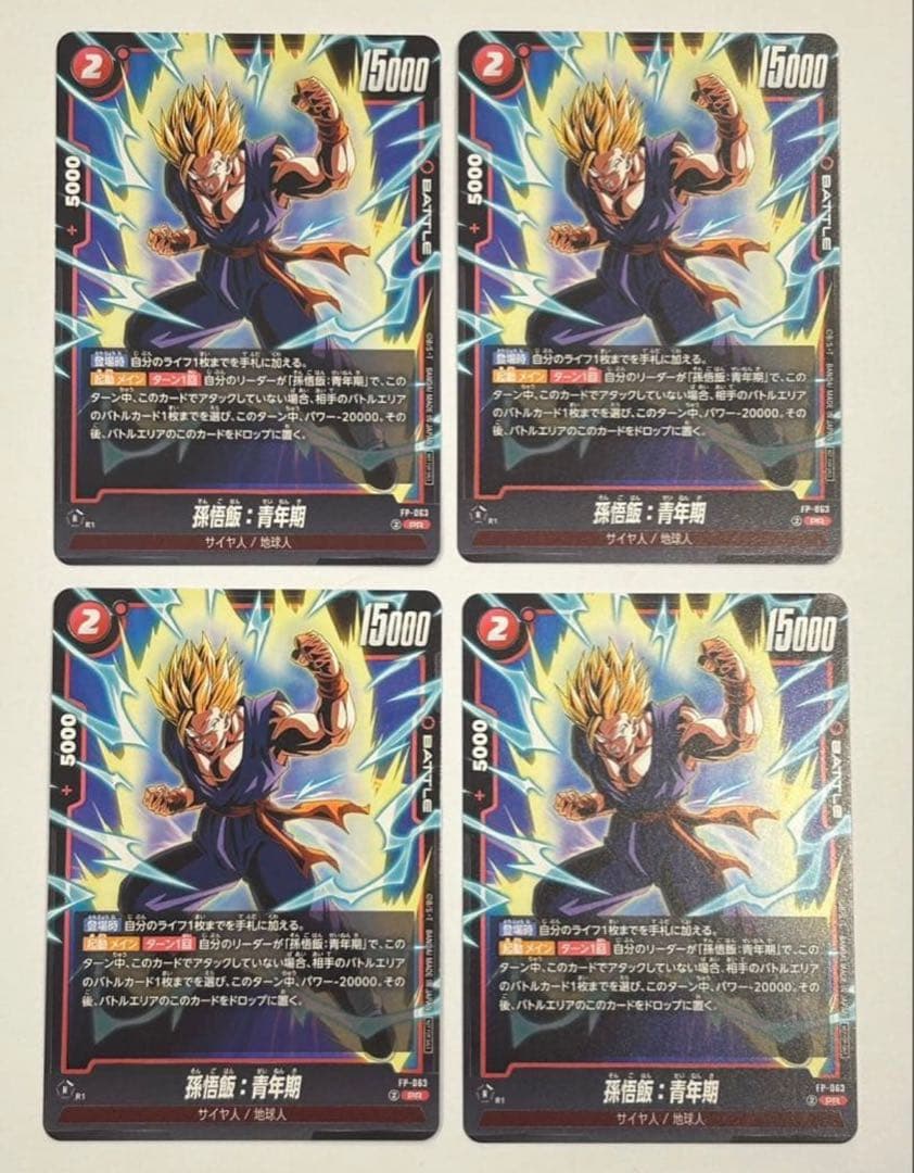 孫悟飯 青年期 4枚セット プロモ FP-063 フュージョンワールド - メルカリ