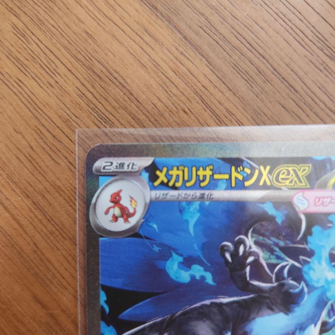 メガリザードンX EX 110/080 SR