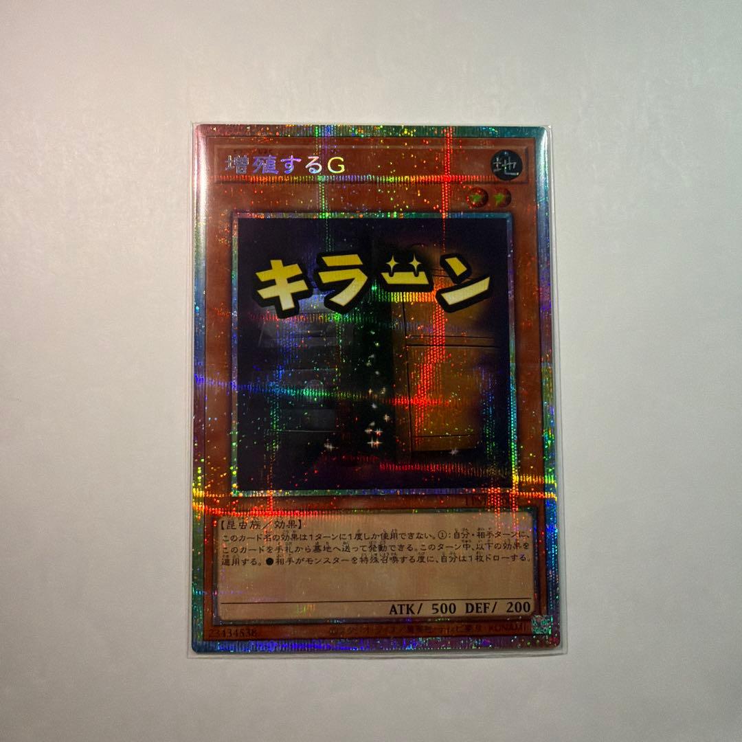遊戯王 増殖するG スタンプバージョン プリシク - メルカリ