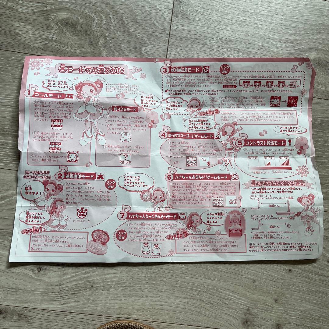 おジャ魔女どれみ パトレーヌコール 当時物 レア 廃盤