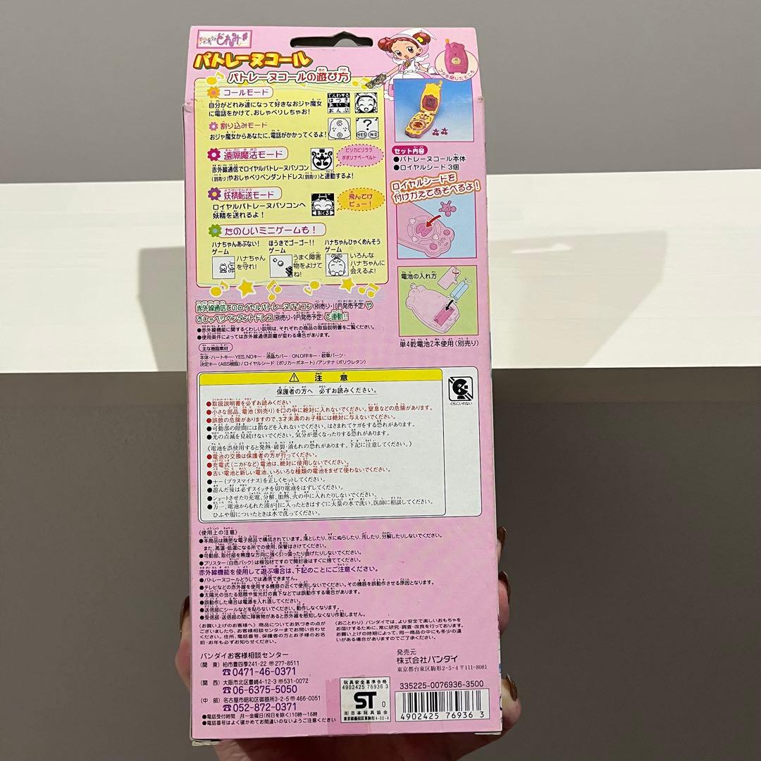 おジャ魔女どれみ パトレーヌコール 当時物 レア 廃盤