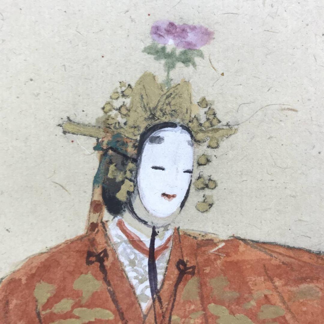 真作/藤井松山/能楽羽衣図/祝/正月/人物図/能舞/掛軸/名家伝来/