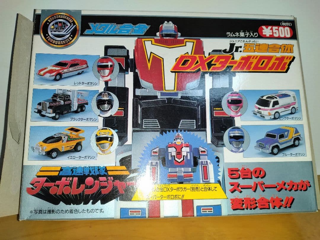 H*L様 高速戦隊ターボレンジャー DXターボロボ バンダイ 1989年 食玩