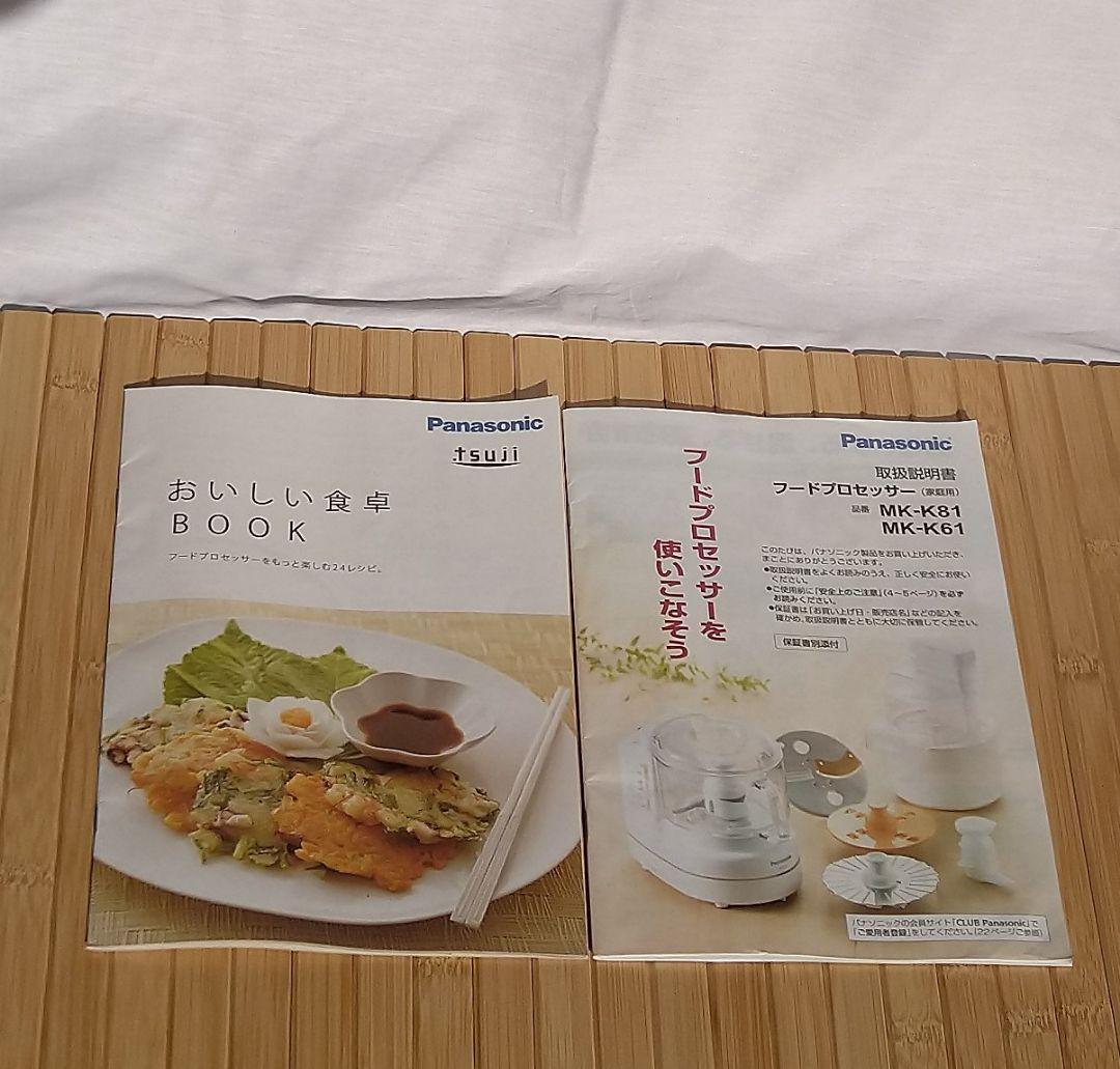 通販キッチン・日用品・その他 - Panasonic フードプロセッサー MK-K81