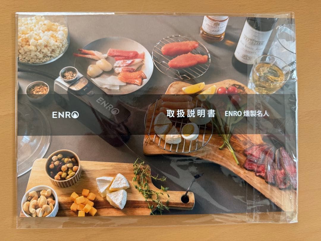ENRO 燻製機