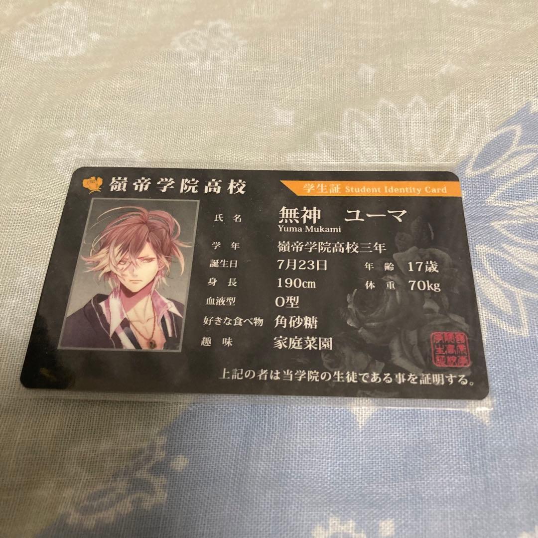 ディアラバ 吸愛ラブレター UR 無神ユーマ Amazon.co.jp: DIABOLIK