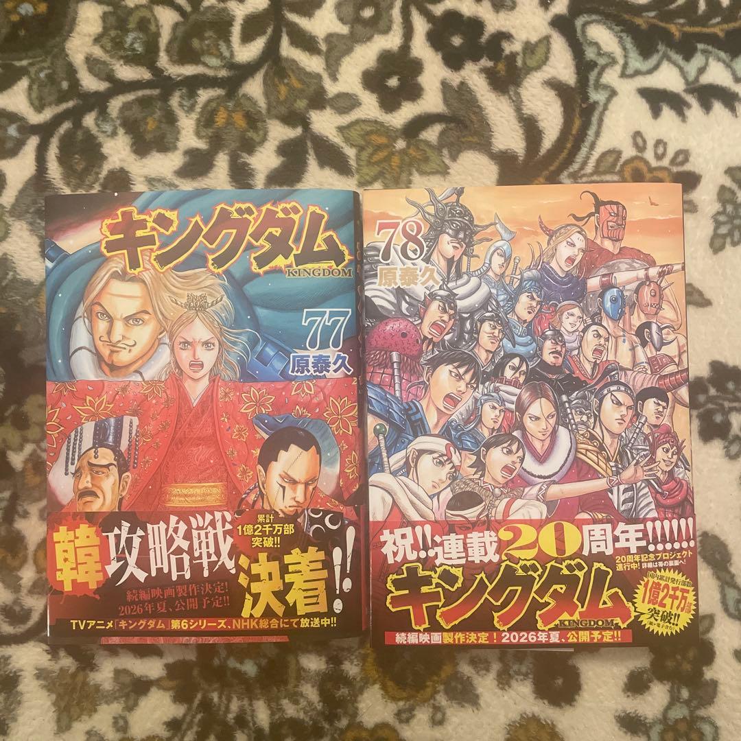 キングダム 77巻 78巻 セット - メルカリ
