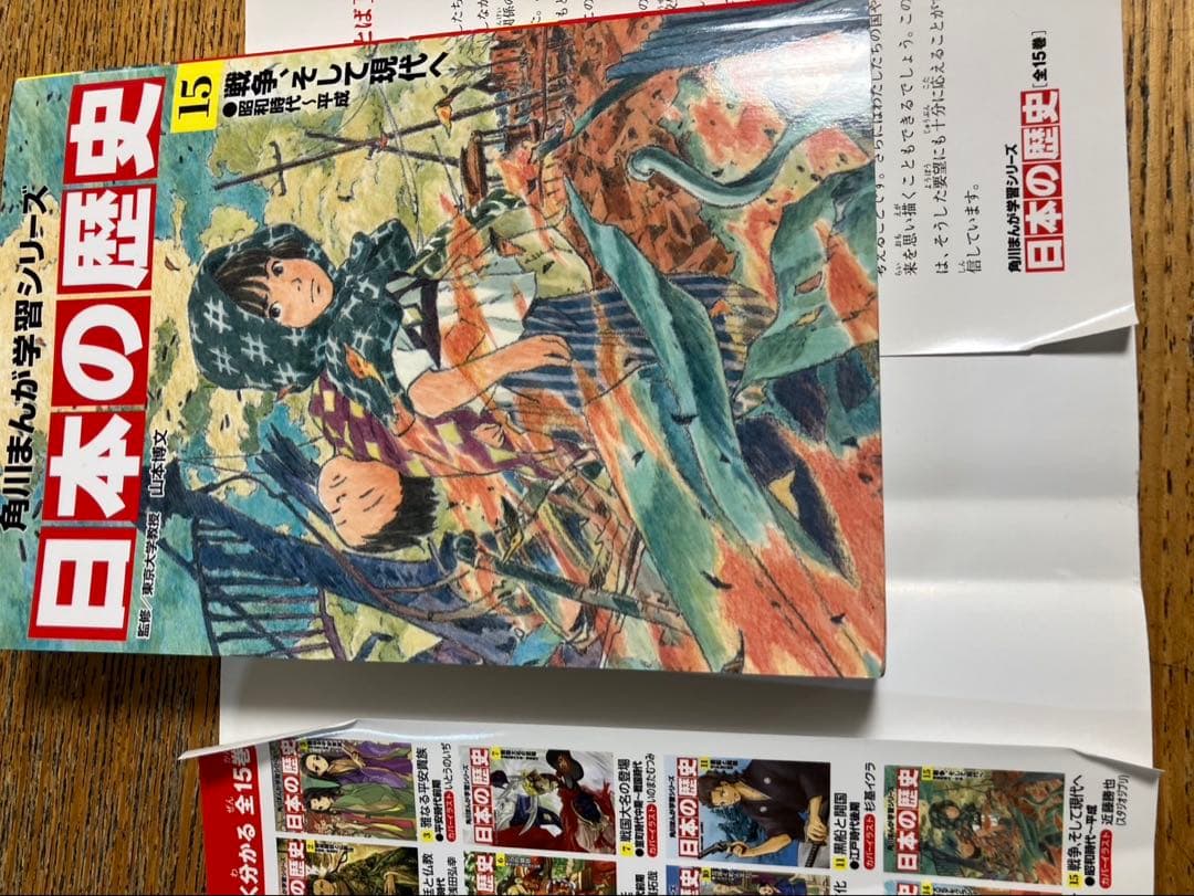 日本の歴史 全15巻セット 角川まんが学習シリーズ Amazon.co.jp: 角川