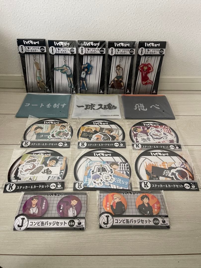 ハイキュー!! 一番くじラストワンセット