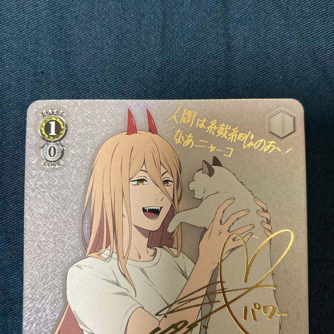 血の魔人 パワー SP サイン ヴァイスシュヴァルツ チェンソーマン