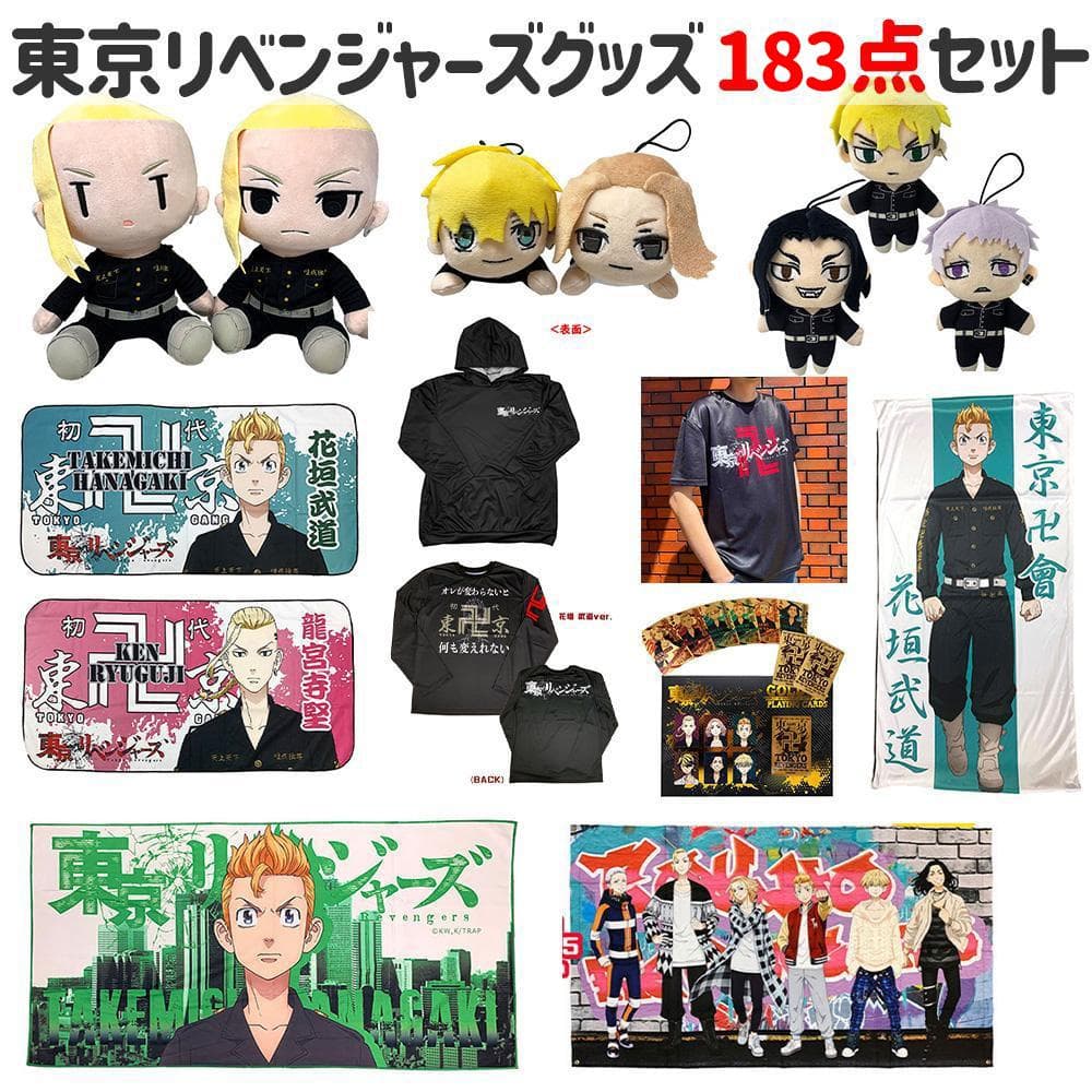 大特価 東京リベンジャーズ グッズ 183点セット まとめ売り アニメ 人気