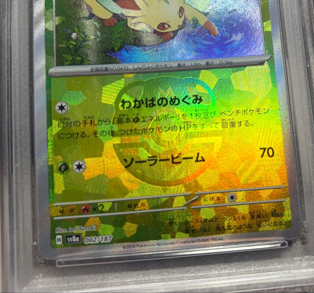 PSA10】リーフィア マスターボールミラー SV8a 002/187 - メルカリ