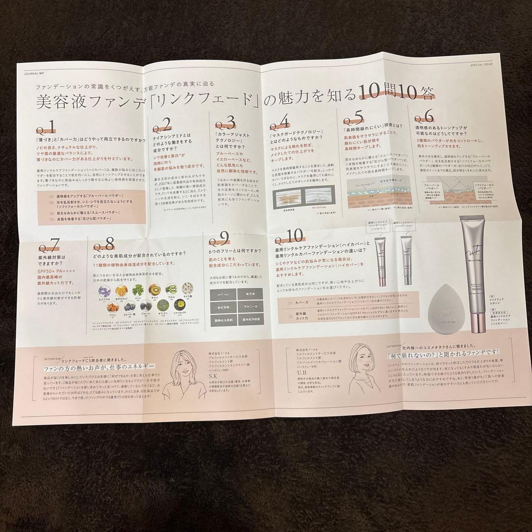 【新品未開封】リンクフェード リンクルケアファンデーション２本 メイクスポンジ