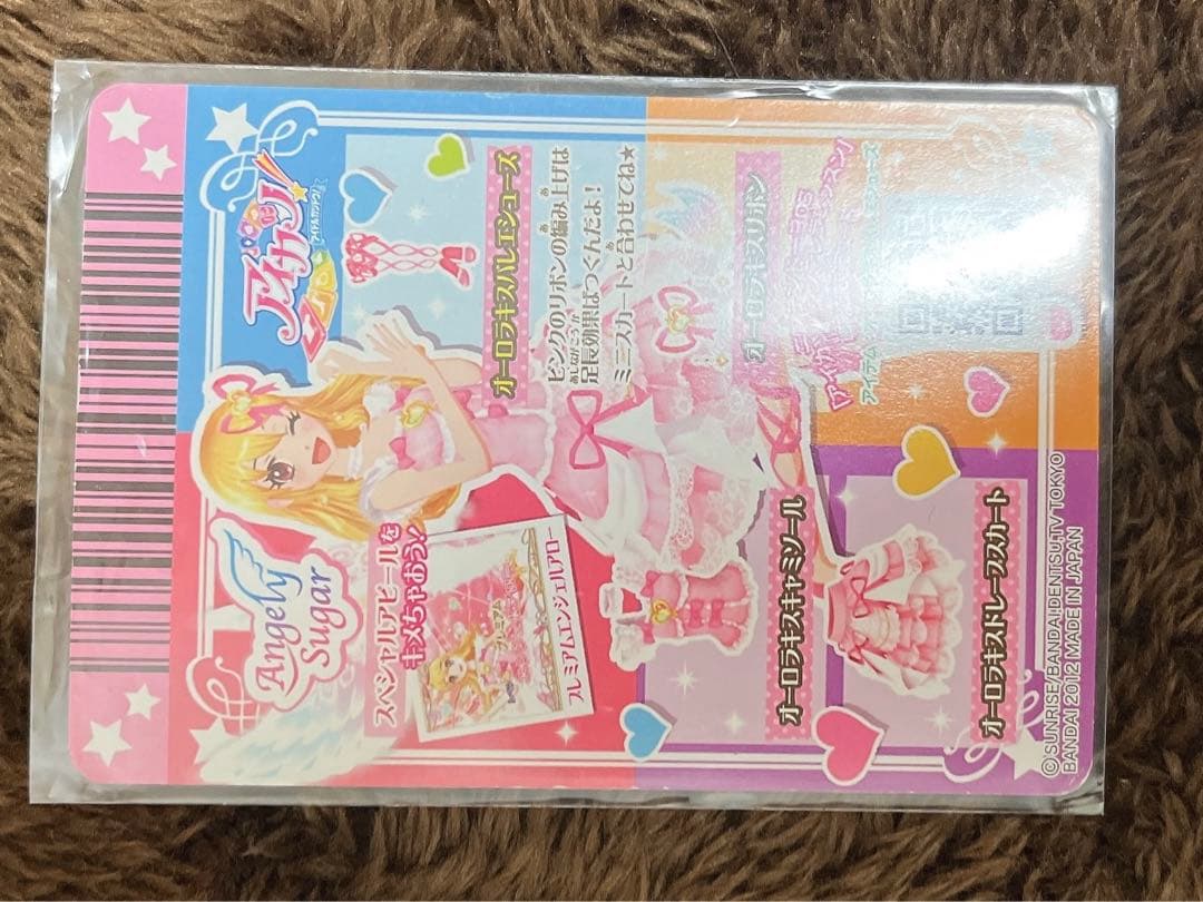 アイカツ オーロラキスコーデ 排出版 4枚セット - メルカリ