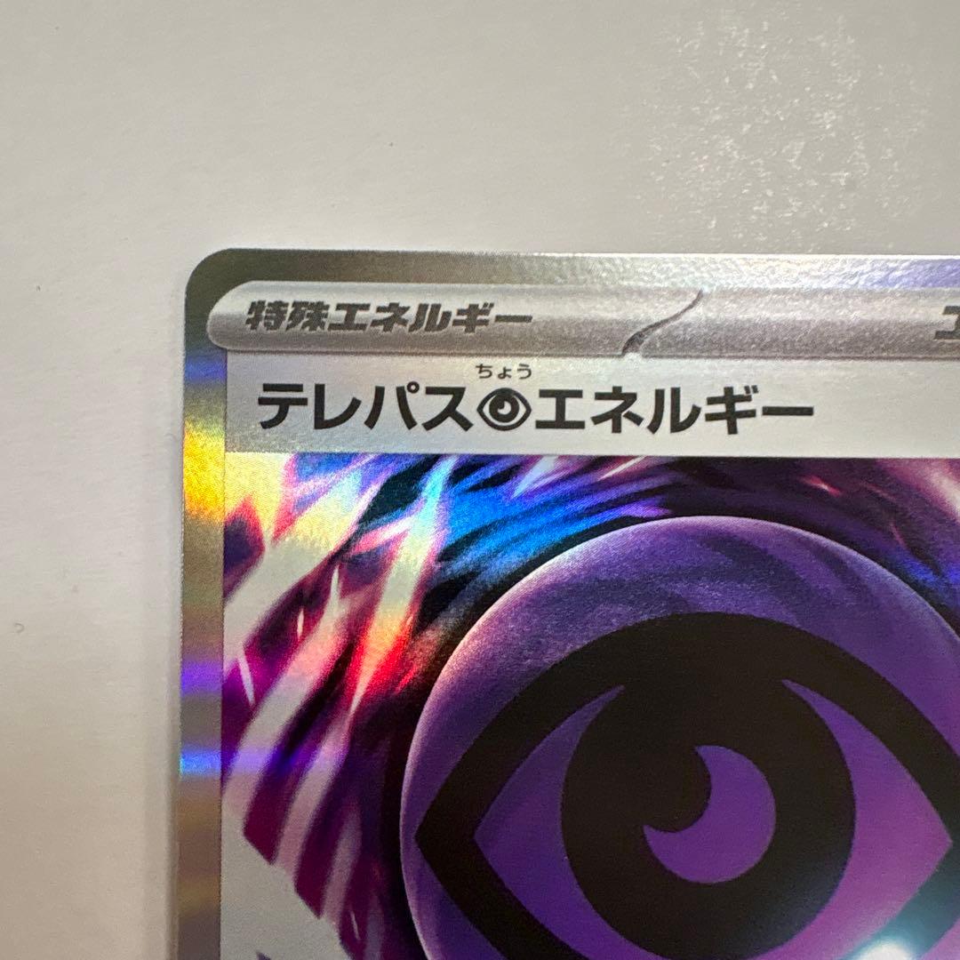 テレパスエネルギー 079/080