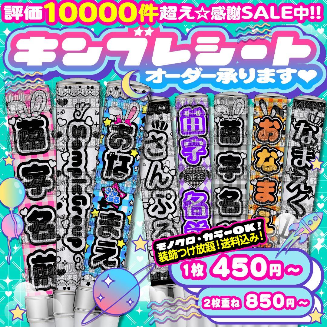 ☨翌日発送可♡値下げSALE☨キンブレシートオーダー承りますᕱ⑅ᕱ☨