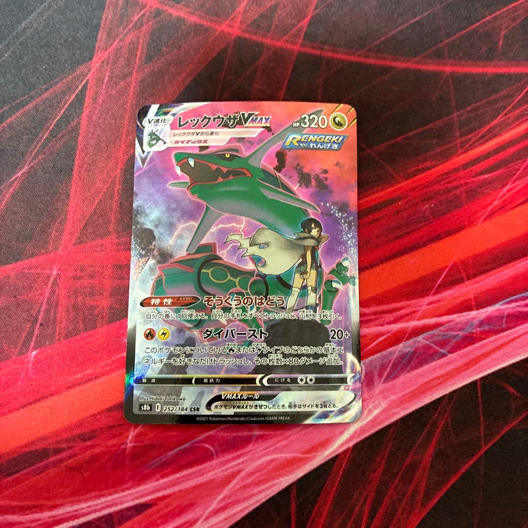 レックウザVMAX CSR S8b VMAXクライマックス 252/184 - メルカリ