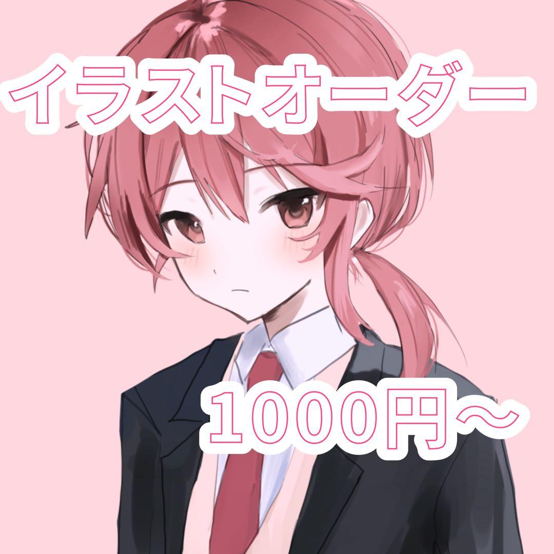 イラストオーダー 受付中 - メルカリ