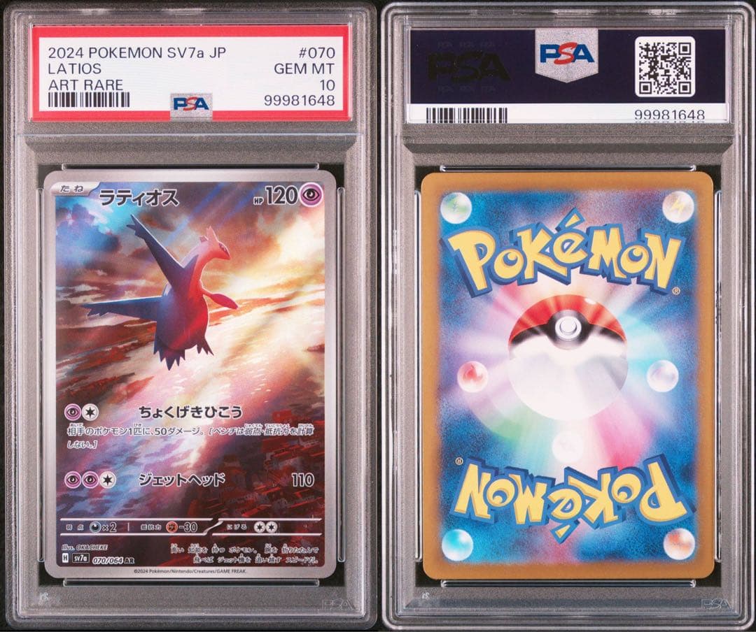 ポケモンカード　ラティオス　AR ラティアスex sar psa10 2連番